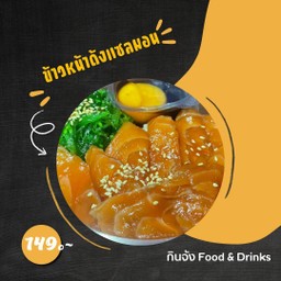 ข้าวหน้าด้งแซลมอน
