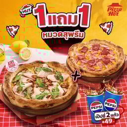 ฮัท 1 ฟรี 1 พิซซ่าสไตล์นาโปลี หมวดสุพรีม