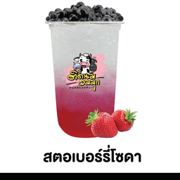 สตอเบอรี่โซดา