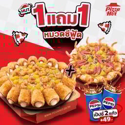 ฮัท 1 ฟรี 1 พิซซ่าซีฟู้ด ขอบสเปเชียล ถาดกลาง