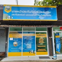 MrSerm ประกันรถยนต์ มอเตอร์ไซค์ พรบ. สาขาวัชรพล