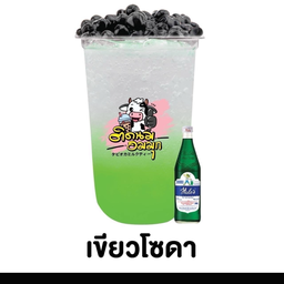 เขียวโซดา