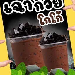 เฉาก๋วยนมสดคาเมล&ชากาแฟ