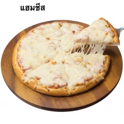 พิซซ่า แฮมชีส Size XL