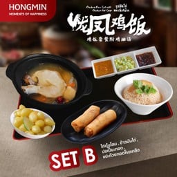 เซต B  ข้าวมัน+ไก่ตุ๋นโสม+ปอเปี๊ยะทอด+แป๊ะก๊วยคั่วเกลือ (พร้อมน้ำจิ้ม 3 อย่าง)