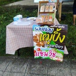 รองท้องแชนวินสด