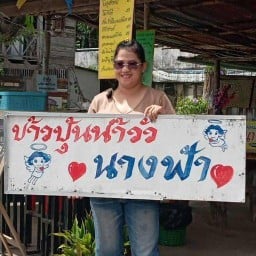 ข้าวปุ้นน้ำวัวนางฟ้าสาขาหนองจันทร์ บ้านหนองจันทร์