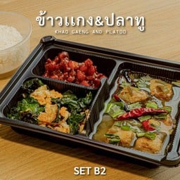 SET B2 ข้าวราดแกง 3 อย่าง