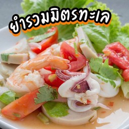 🥗ยำรวมมิตรทะเล (กุ้ง,หมึก,หมูยอ,หมูสับค่ะ)
