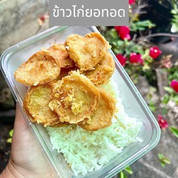 ข้าวไก่ยอทอด
