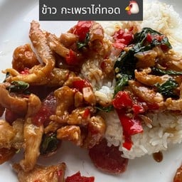 รันรันข้าวเหนียวหมูทอดไก่ทอด