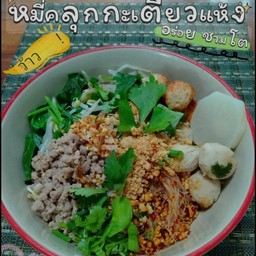 รวมแซ่บเส้นคลุก รวมเส้นคลุก