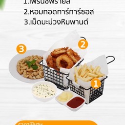 1.เม็ดมะม่วงหิมพานต์ 2.หอมทอดทาร์ทาร์ซอส 3.เฟรนซ์ฟราย