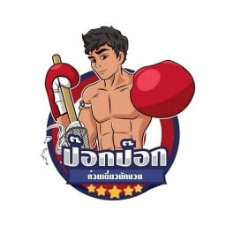 ป๊อกป๊อก ก๋วยเตี๋ยวนักมวย 1