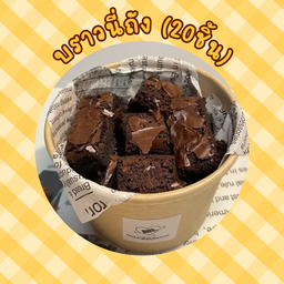 บราวนี่ถัง