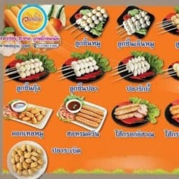 ลูกชิ้นวรารันต์-หน้าเมือง