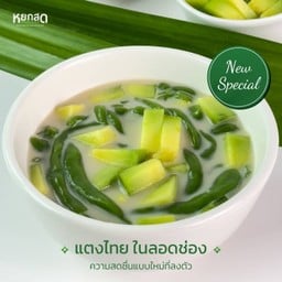 หยกสด ขนมไทยใบเตย เซ็นทรัลหาดใหญ่