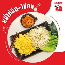 ME RAO มีเราหมี่ไก่ฉีก (สาขาบางบ่อ) บางบ่อ