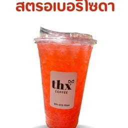 สตอเบอรี่โซดา