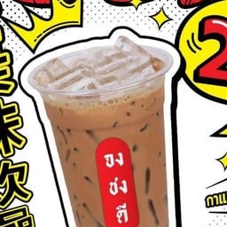 จง ชง ดี (ชาใต้โครตเข้ม)@ชุมพร ชุมพร