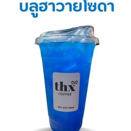 บลูฮาวายโซดา