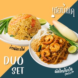 โปรโมชั่น SET 1 - ผัดไทยไข่เป็ด กุ้งสด สูตรโบราณ + ข้าวผัดรถไฟ (เลือกเนื้อสัตว์)