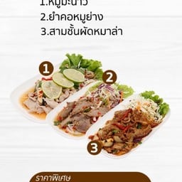 1.หมูมะนาว 2.ยำคอหมูย่าง 3.สามชั้นผัดหมาล่า
