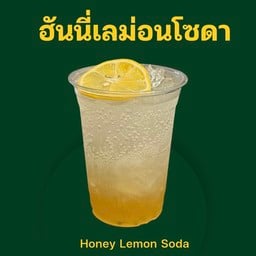 ฮันนี่เลม่อนโซดา