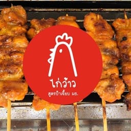 ไก่ว้าว สูตรป้าเจี๊ยบ มธ. - พลัมพหลฯ89