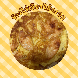 ข้าวไข่เจียวไส้กรอก