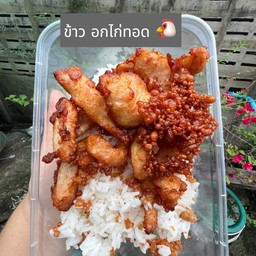 ข้าวอกไก่ทอด
