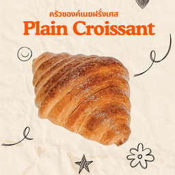ครัวซองค์ เนยฝรั่งเศส