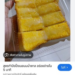 ปังปิ้งเนย+นม 2ชิ้น