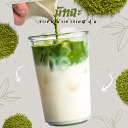 มัจฉะลาเต้