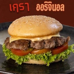 ออริจินอล ชีสเบอร์เกอร์เนื้อ
