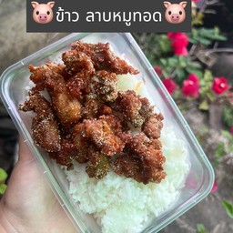 ข้าวลาบหมูทอด