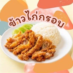 JJ ข้าวไก่กรอบ