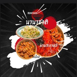 นานาชาติ คลองสาม