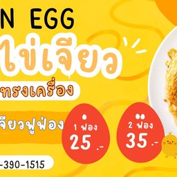 SN Ggg ไข่เจียวฟูฟ่อง