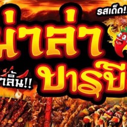ETหม่าล่า&บาร์บีคิว@ตลาดศรีเจริญ2