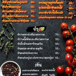 ลาบแมงกะพรุน