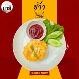 ข้าวไข่ข้น