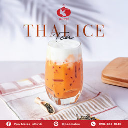 เปามาลี (Pao Male) แม็คโคร ประชาอุทิศ