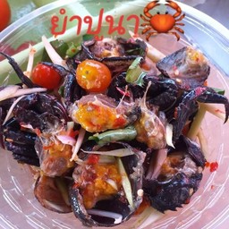 ลาบก้อยปูนาดองน้ำปลาจี๊ดจ๊าด