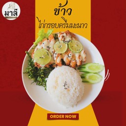 ข้าวไก่กรอบครีมมะนาว