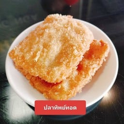 ปลาทิพย์ ทอด