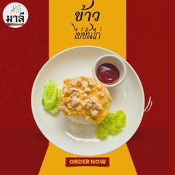 ข้าวไข่ข้นไก่