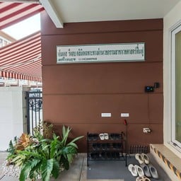 MS Rehab Clinic คลินิกฟื้นฟูทางกายภาพ หมอมณฑลี