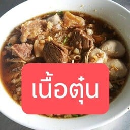 ก๋วยเตี๋ยวเรืออยุธยา รสเด็ด พระราม 2