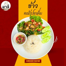 ข้าวคะน้า ปลาเค็ม